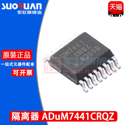 索软ADuM7441CRQZ数字隔离器