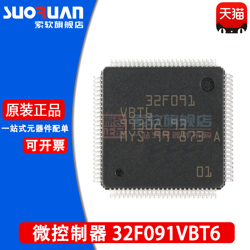 索软适用于 STM32F091VBT6 STM32F091 32位微控制器 贴片LQFP-100