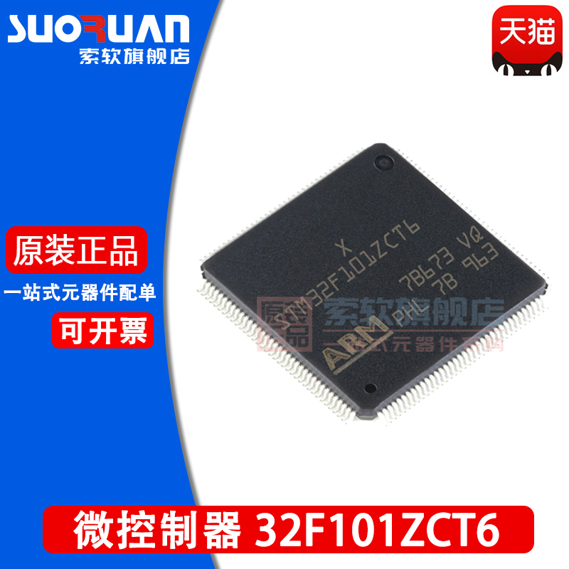索软适用于 STM32F101ZCT6 STM32F101 微控制器 单片机  LQFP-144