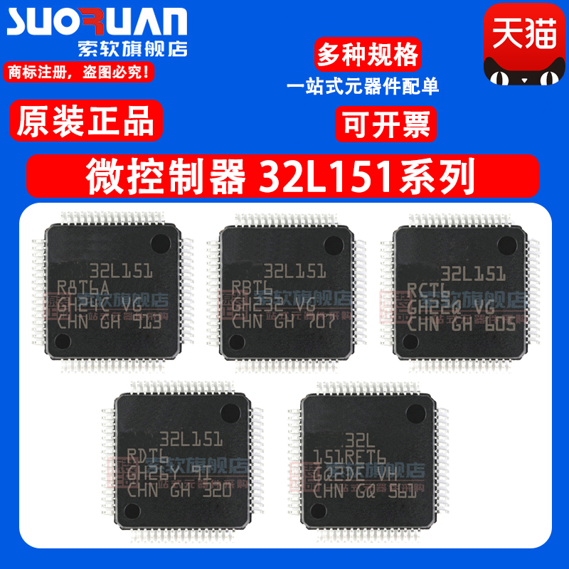 STM32L151RCT6A RET6 RBT6A RDT6 R8H6 UCY6TR QEH6 32位微控制器-封面