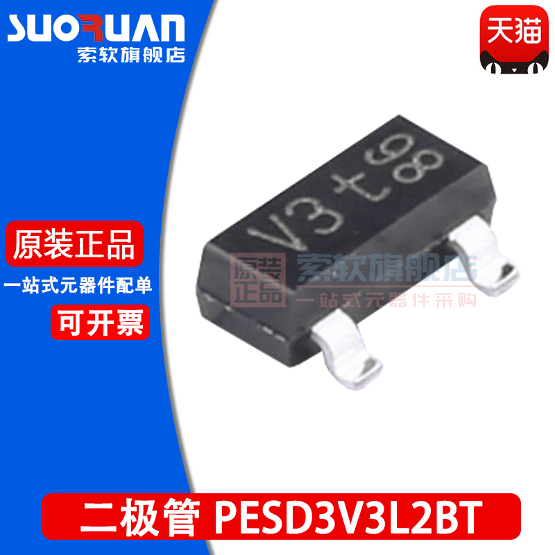 索软适用于 PESD3V3L2BT,215 丝印：V3t V3T ESD保护二极管 SOT23