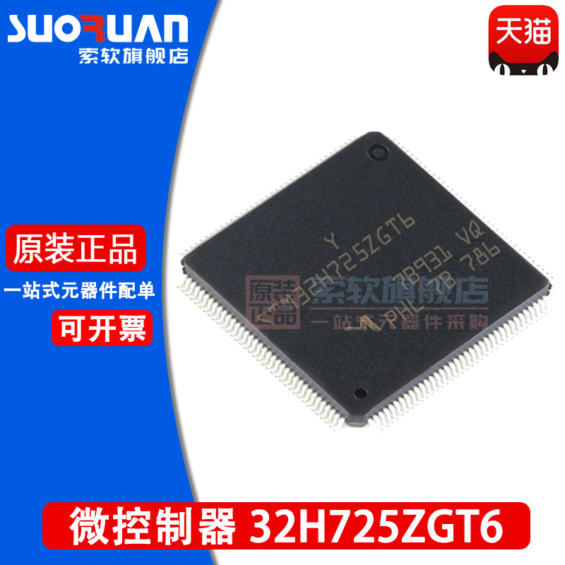 索软 STM32H725ZGT6 32H725ZGT6 32位微控制器-MCU 贴片 LQFP-144
