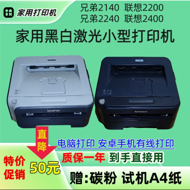 原装二手兄弟2140 2240 联想2200 2400黑白激光A4打印机小型家用图片