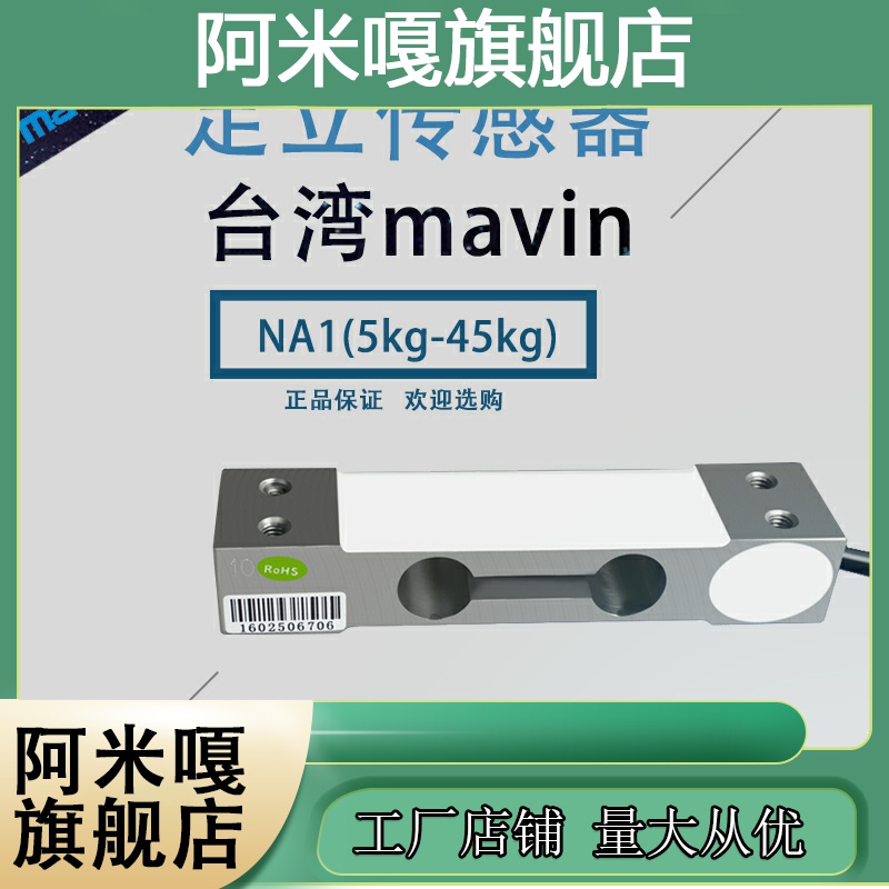 MAVINNA2传感器NA4-60/100/NA4/500kg称重NA1压力传感器