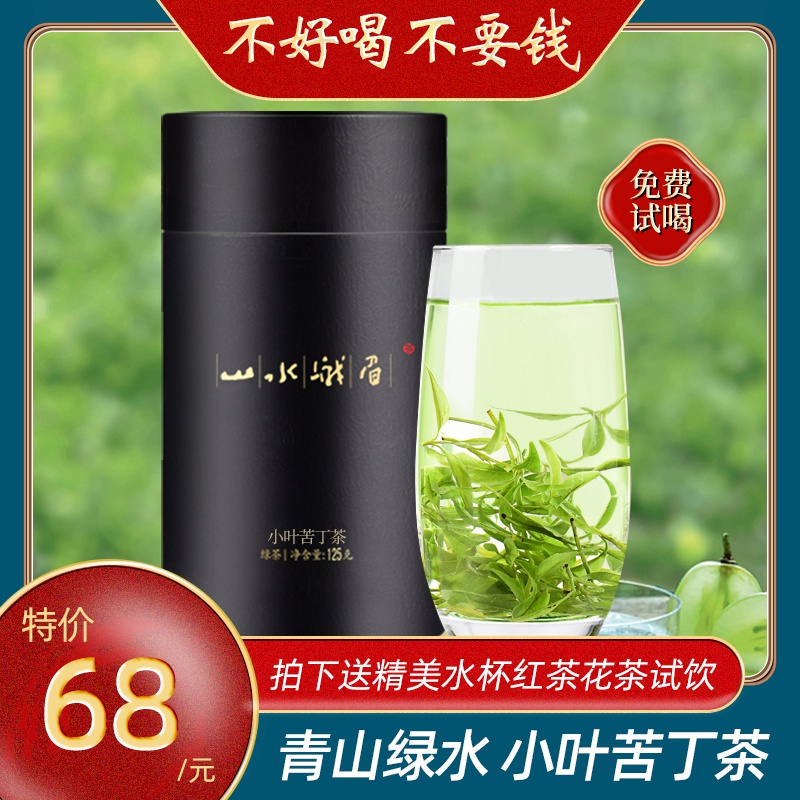 山水峨眉2020年明前新小叶苦丁茶特级正品青山绿水嫩芽罐装250g