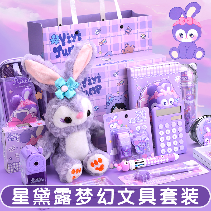 星黛露文具套装学习大礼包