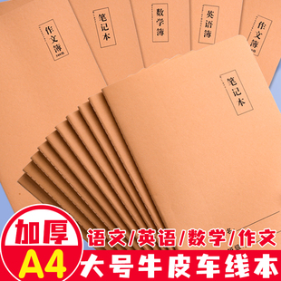 A4牛皮纸笔记本子车线本加厚考研初中生高中生记作业本作文本中学生数学英语本小学生大号记录横线本练习本