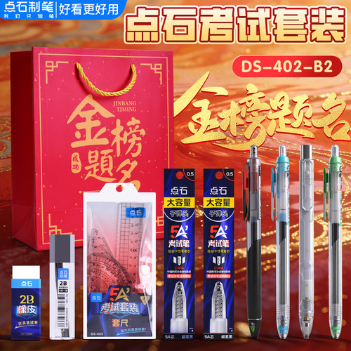 点石制笔5A考试套装12件套学生静音笔考试专用2b铅笔涂卡笔高考中考答题卡专用公务员公考国考专用DS-402