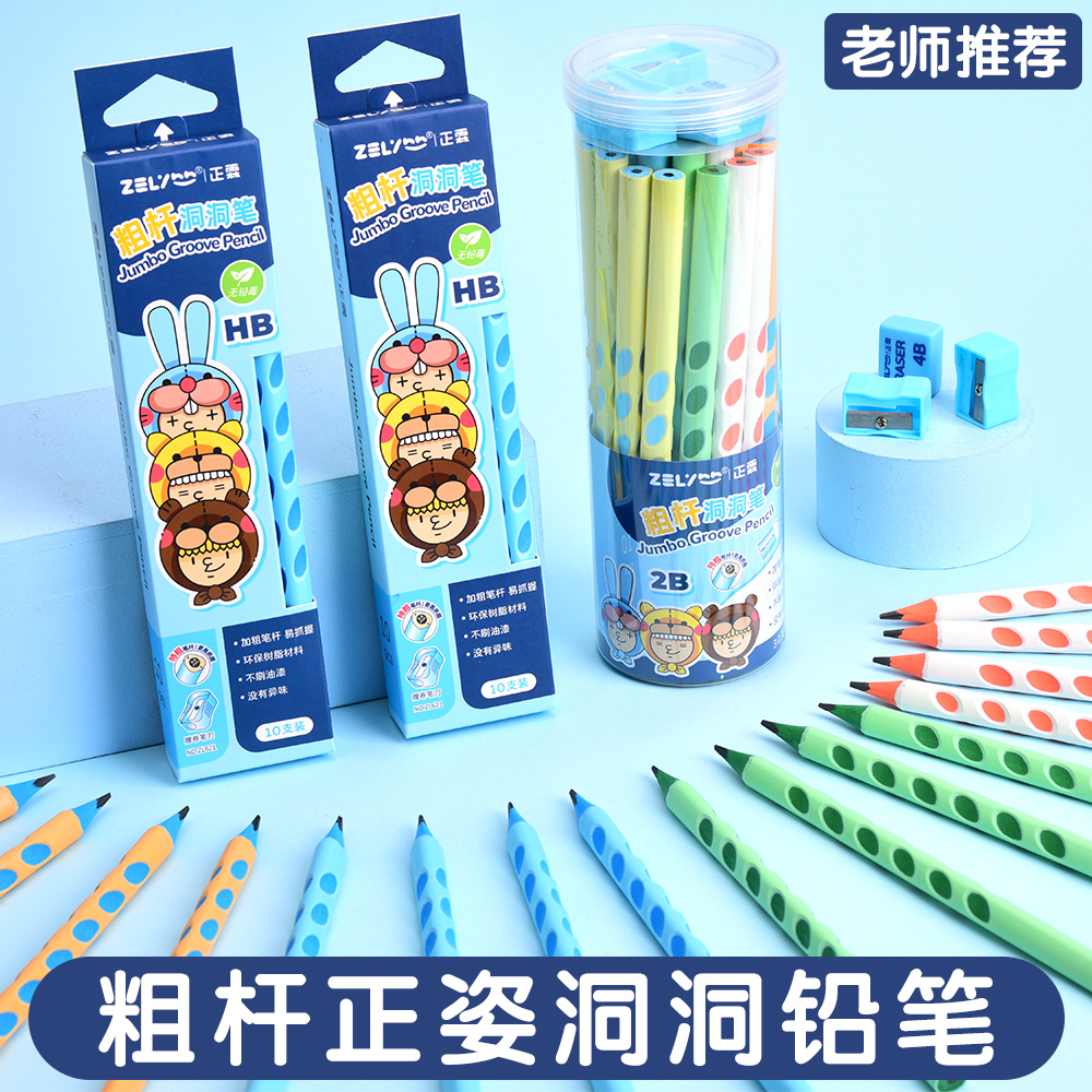 洞洞铅笔粗杆幼儿园儿童安全环保