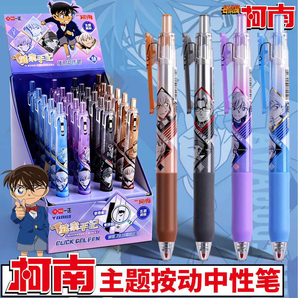 正版柯南按动中性笔怪盗基德按动笔初中生刷题笔考试顺滑速干签字笔黑色奖励学生周边文具0.5碳素黑圆珠笔,文具电教/文化用品/商务用品,中性笔,淘宝优惠券,粉丝福利购,淘宝优惠卷