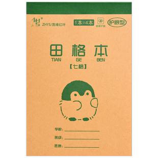 小学生作业本32K拼音田字格生字本数学汉语拼音练习本子英语分成算草本幼儿园学前班一年级统一标准作业本