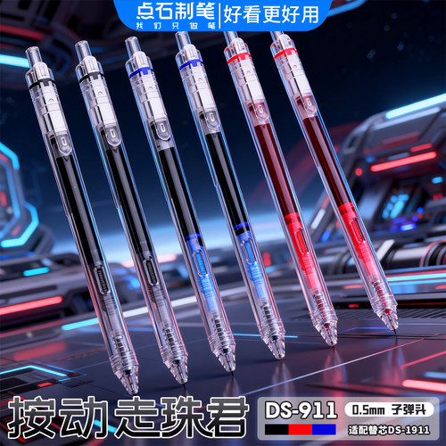 点石制笔按动静音直液式走珠笔双珠速干顺滑黑红蓝刷题中性笔针管头大容量黑色速干笔作业学生用笔DS-911