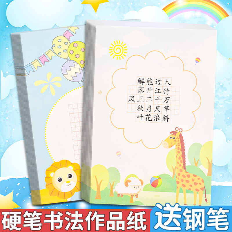 硬笔书法作品纸古诗词五言七言练字专用纸小学生练字本每日一练a4比赛专用练字帖米字格钢笔练习书法