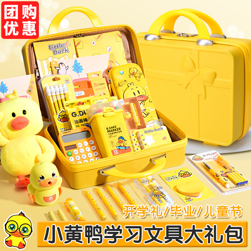 文具礼盒套装学习用品儿童伴手礼