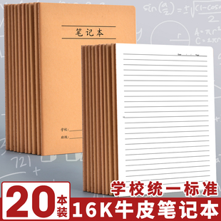 16k牛皮笔记本子初中生专用高中生作业本学习横线本单行本练习本簿课堂作业本加厚B5英语数学记事本作文本