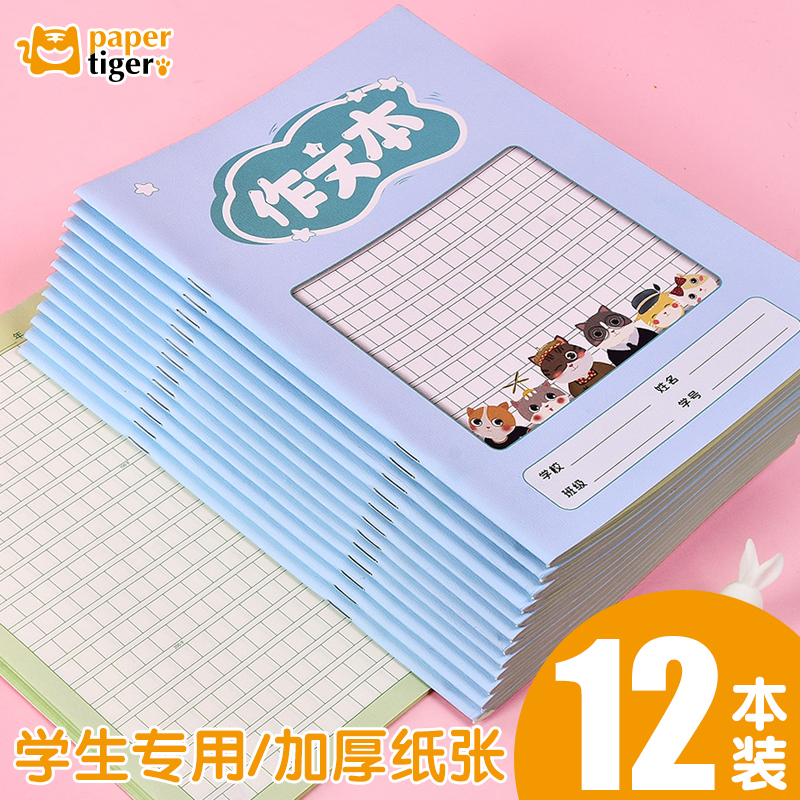 作文本小学生专用方格作业本子
