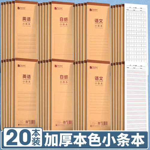 牛皮加厚英语语文小条本英文练习本笔记本长条便签记事本白纸稿纸本单线小本子方格学生用便携作业本
