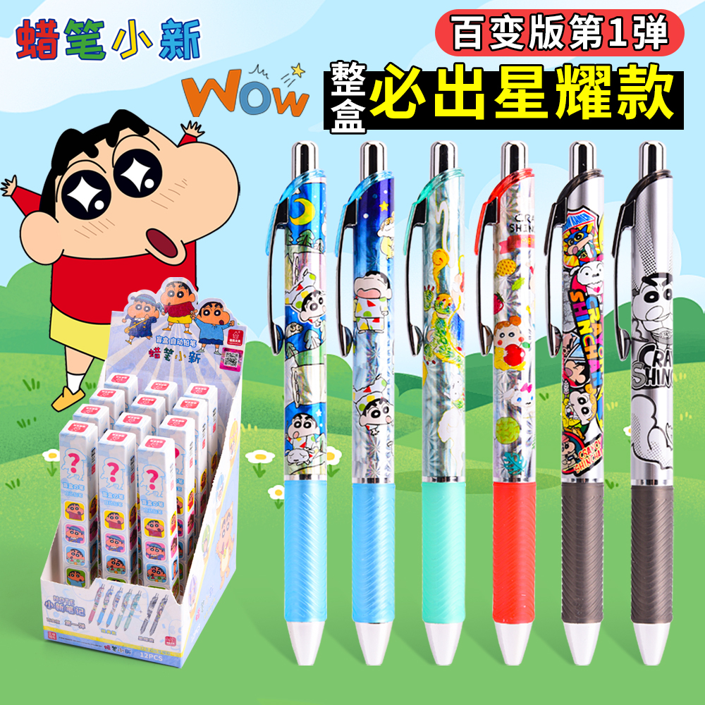 正版蜡笔小新自动铅笔盲盒笔百变版第1弹隐藏按动笔小学生专用0.5活动铅笔高颜值动漫周边奖励学生文具