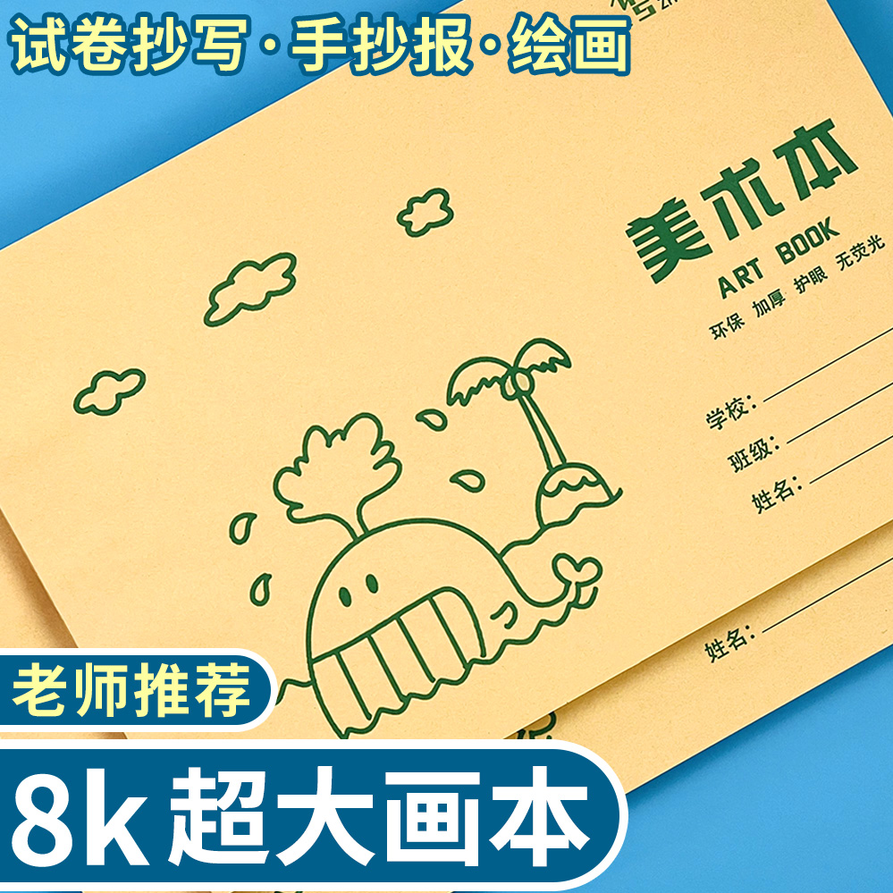 儿童图画本8k大号画画本空白加厚