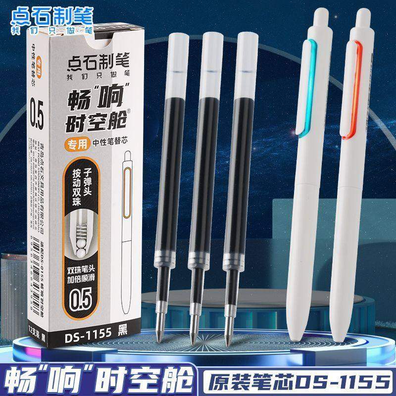 点石制笔中性笔替芯DS-1155畅响时空舱原装笔芯0.5mm按动笔双珠笔芯子弹头替换笔芯黑色按动式中性笔芯替换芯图片