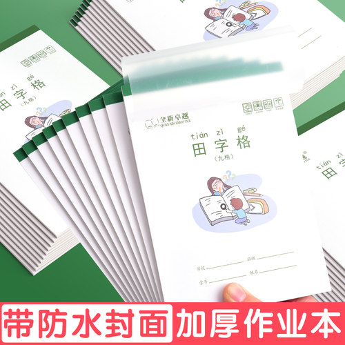 32K小学生作业本拼音田字格