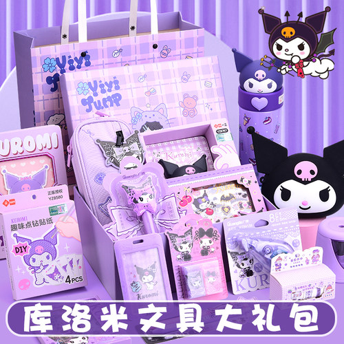库洛米文具大礼包礼盒套装
