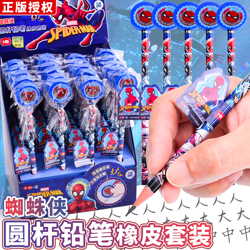 漫威正版蜘蛛侠铅笔小学生专用一二年级初学者写字练字笔幼儿园分享儿童奖品实用奖励学生的小礼物创意小礼品