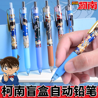 正版名侦探柯南自动铅笔盲盒笔初中生小学生专用动漫周边联名款第1弹盲盒笔0.5按动铅笔活动铅笔奖励学习用品