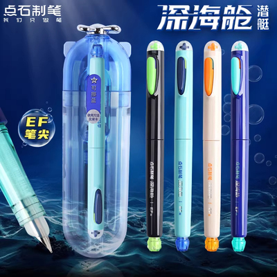 点石深海舱潜艇钢笔EF细尖不溅墨小学生三年级专用初学者正姿可换墨囊墨水可擦硬笔书法书写练字钢笔7144