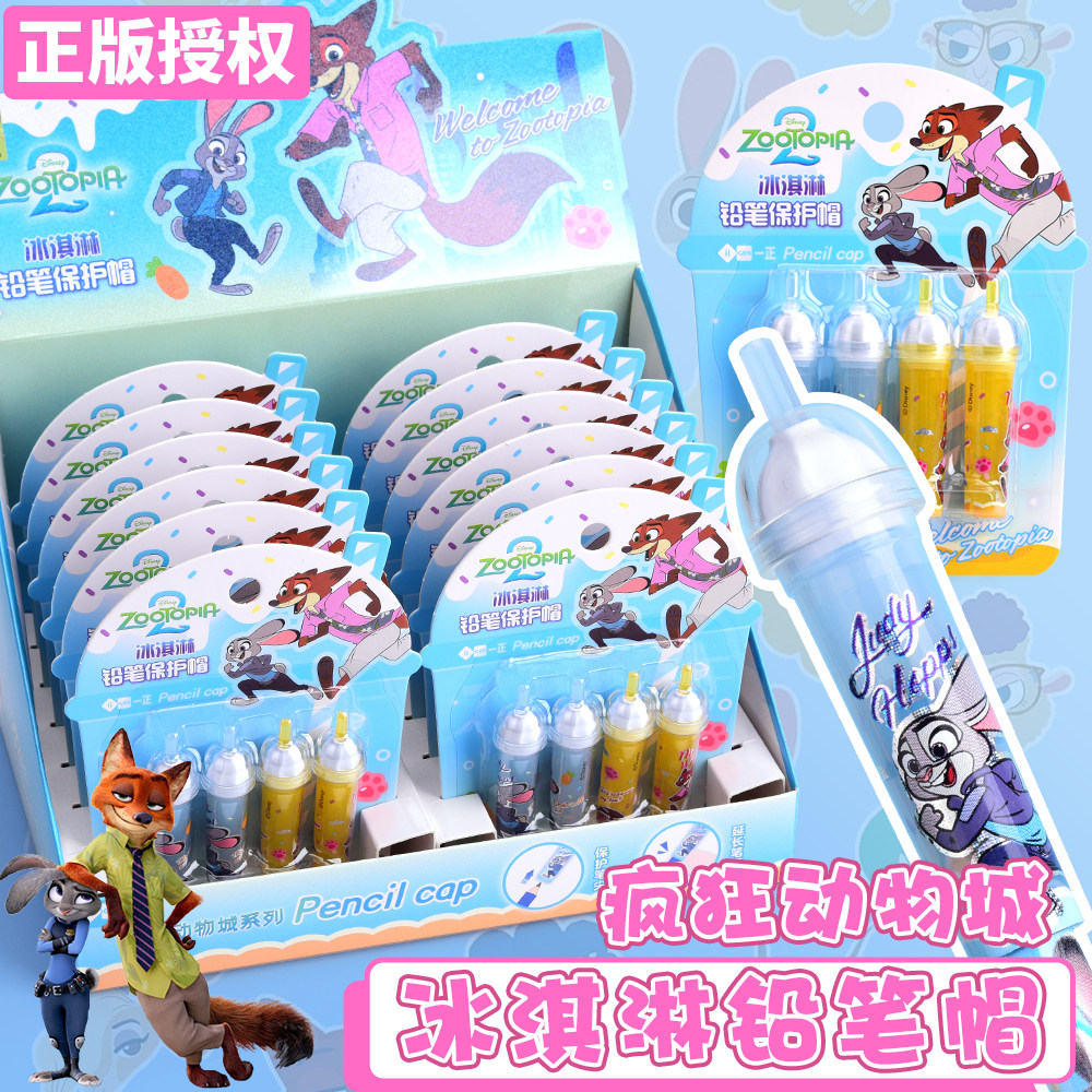 正版疯狂动物城铅笔帽冰淇淋笔帽高颜值铅笔保护套幼儿园小学生一年级