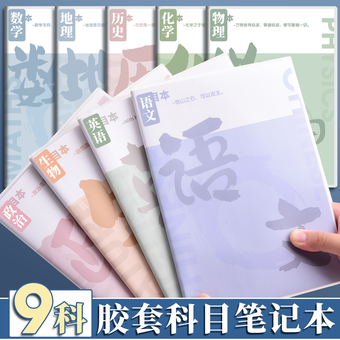 B5科目笔记本子加厚全套学科