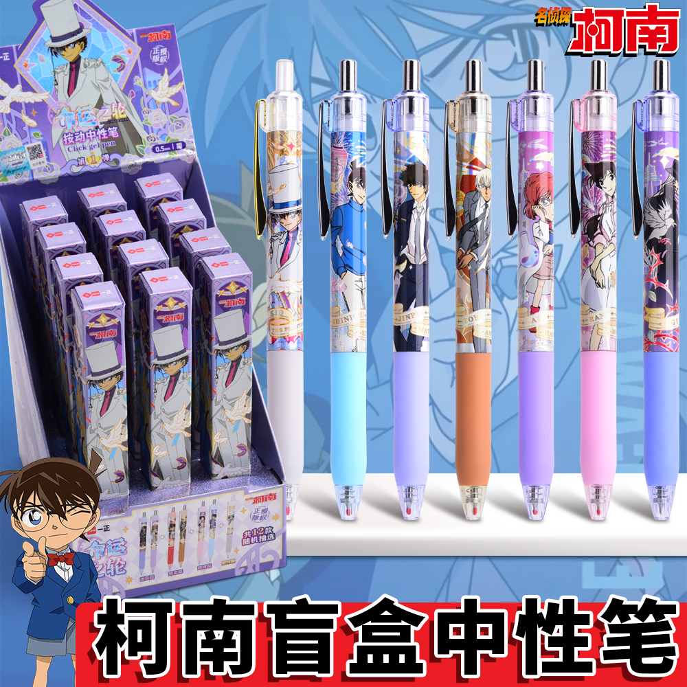 正版名侦探柯南中性笔盲盒笔推理笔纪按动黑色水笔签字笔怪盗基德高颜值小学生专用动漫周边联名款文具