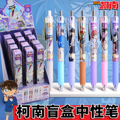 正版名侦探柯南中性笔盲盒笔推理笔纪按动黑色水笔签字笔怪盗基德高颜值小学生专用动漫周边联名款文具