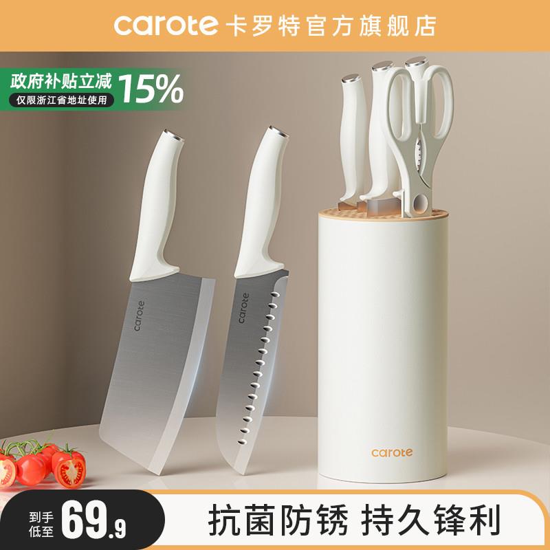 卡罗特刀具套装厨房菜刀家用切肉水果刀切菜板砧板二合一组合