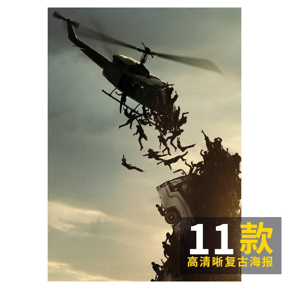 僵尸世界大战 海报 布拉德·皮特