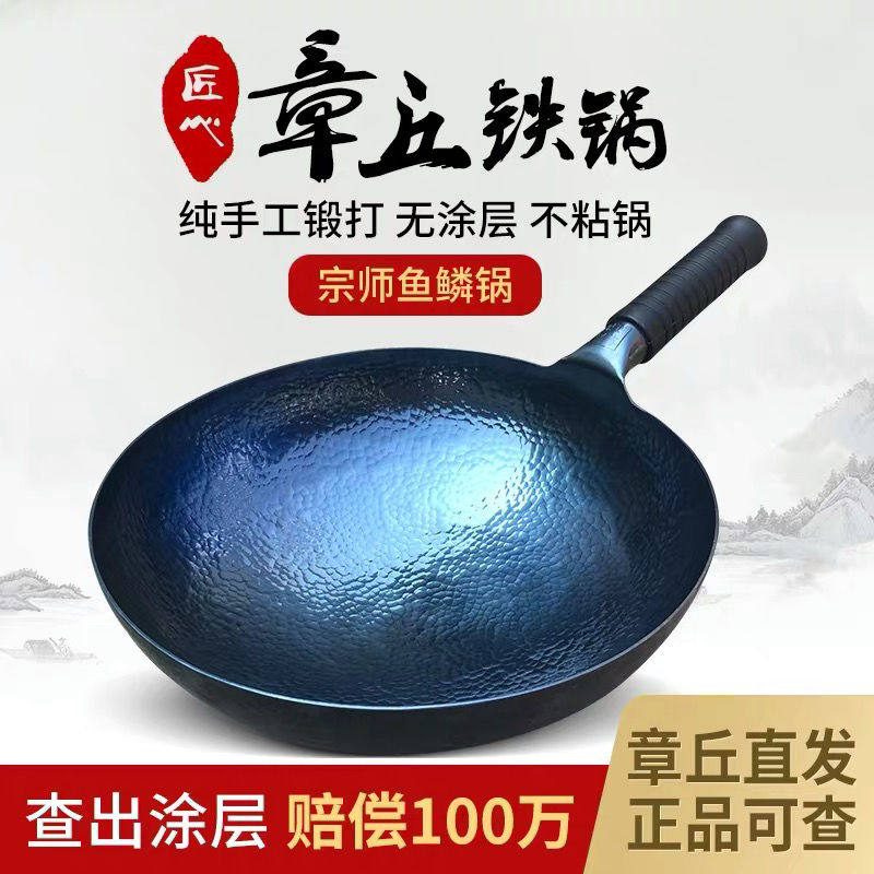 正宗章丘铁锅老式纯手工锻打不粘锅铁锅家用无涂层炒锅专用炒菜锅