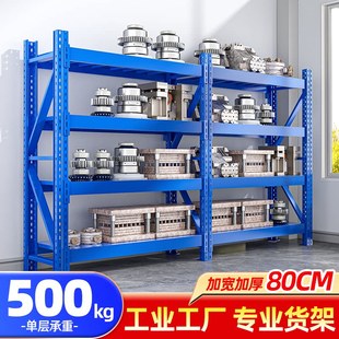 重型货架模具仓储置物架500kg加厚工业仓库工厂库房五金储物架子