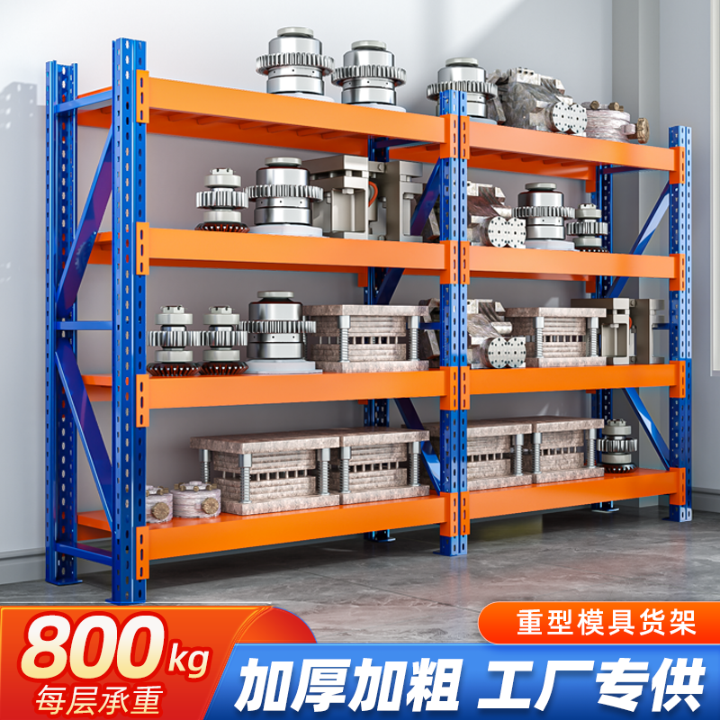 重型模具货架加厚仓储置物架多层可调节800kg货物架定制库房架子