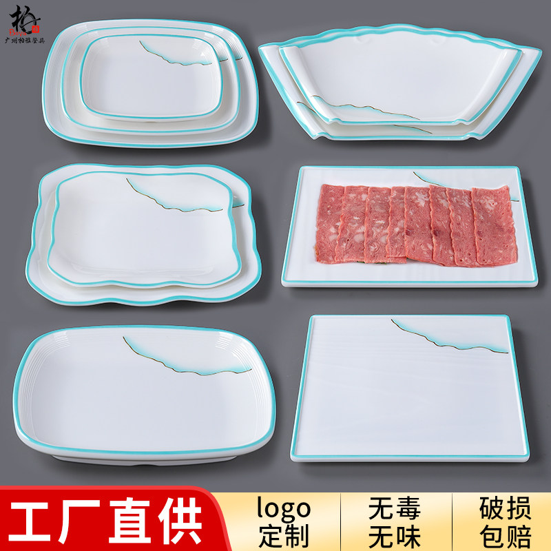 密胺餐具长方形炒饭饭店盘子凉菜餐盘火锅店配菜盘子商用创意拼盘