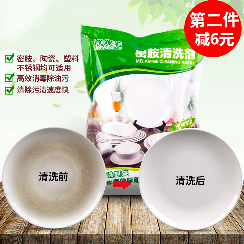 仿瓷餐具去污粉美耐皿专用除渍粉密胺泡碗粉去黄去渍漂白粉清洁用