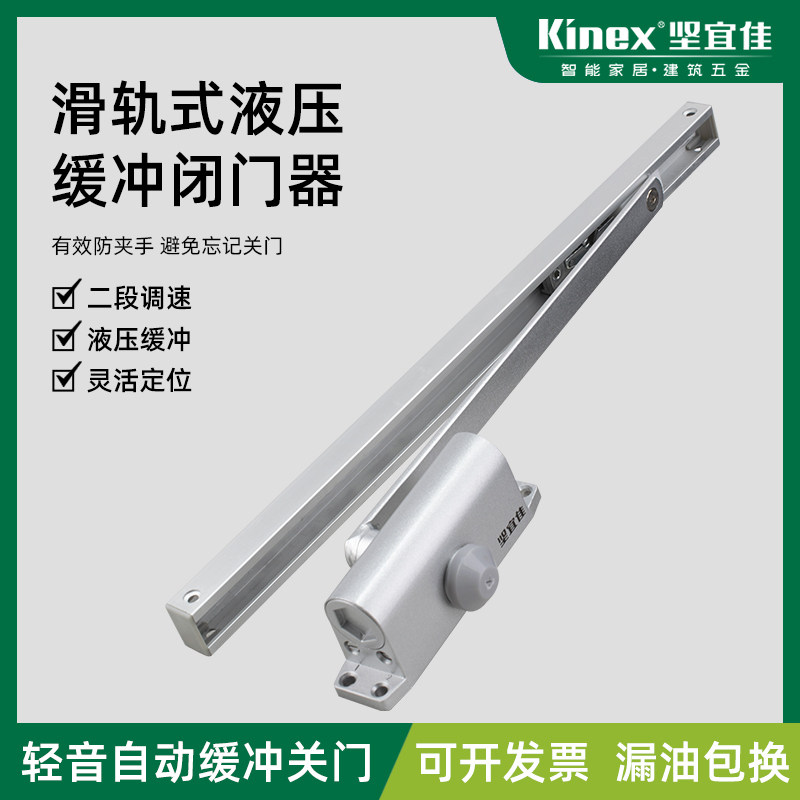 坚宜佳液压缓冲滑轨闭门器任意定位45-85公斤承重Y2BMQM013