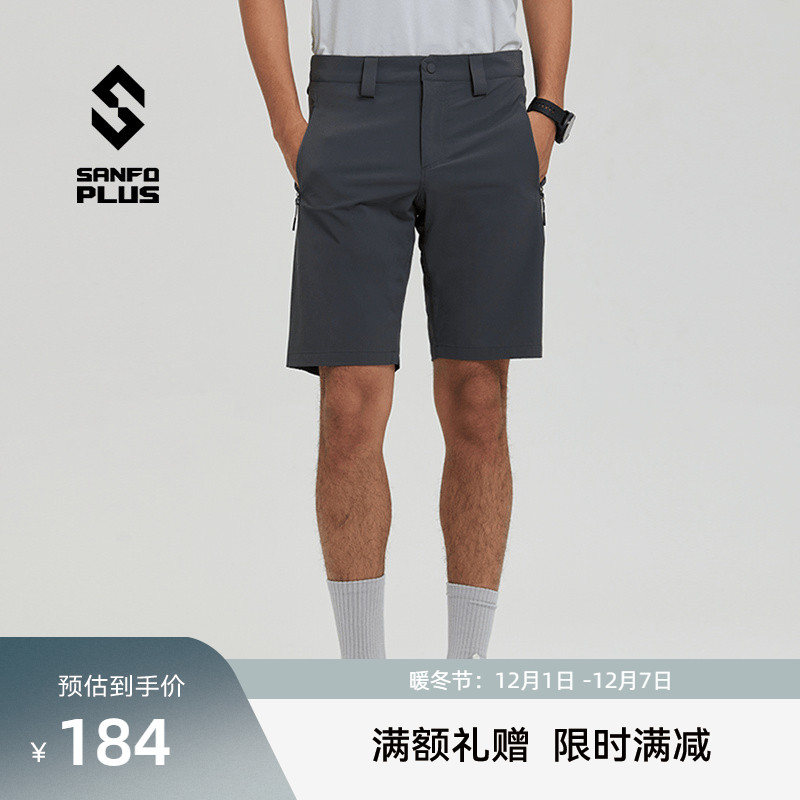 SANFOPLUS暗夜徒步短裤弹力抗皱