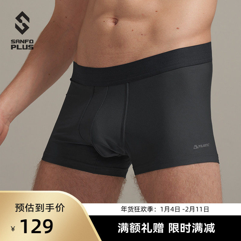 SANFO PLUS风谷速干内裤男POLARTEC两条装抑菌抑味,户外/登山/野营/旅行用品,功能内裤,淘宝优惠券,粉丝福利购,淘宝优惠卷