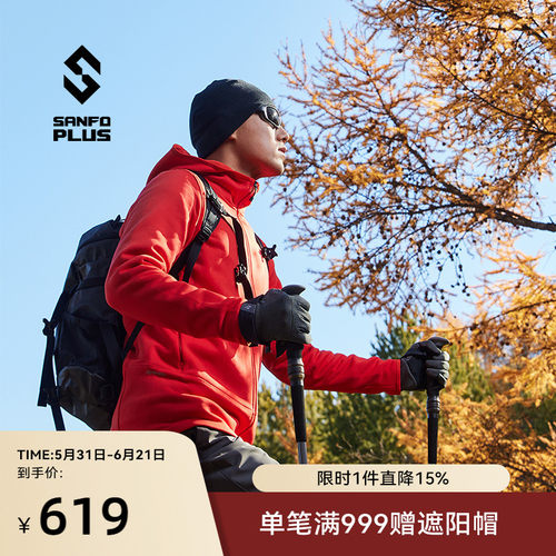SANFOPLUSpolartec抓绒帽衫
