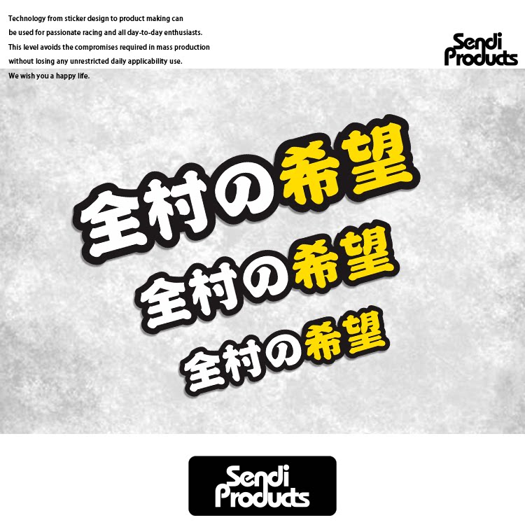 西西励志文字划痕遮挡车贴