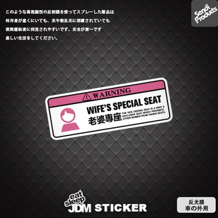 老婆专座车尾反光贴纸 副驾驶个性贴纸 车身玻璃贴防水摩托电驴贴