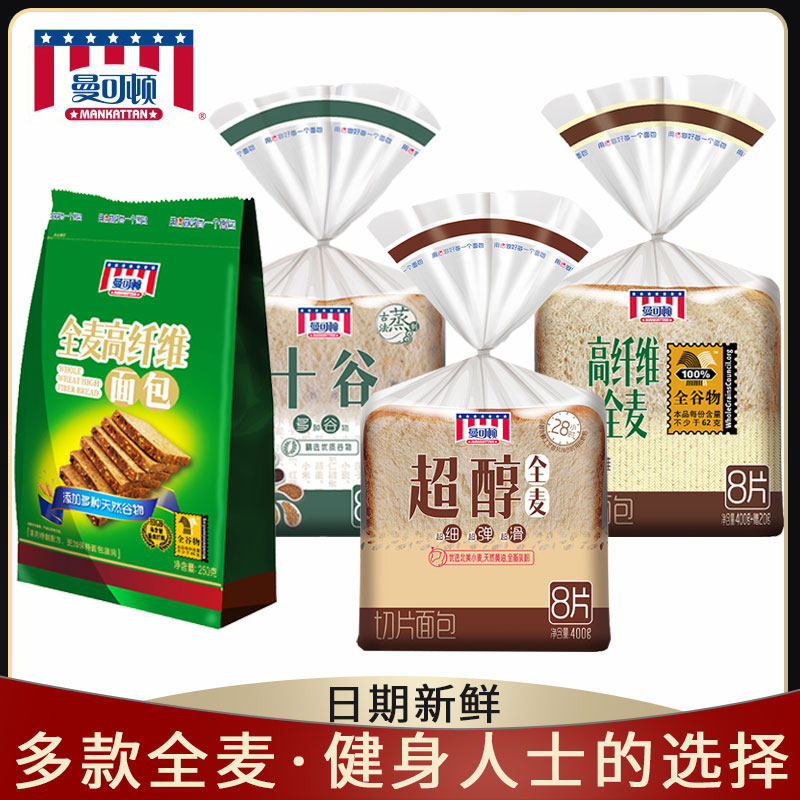 曼可顿低脂全麦高纤维超醇全麦土司切片面包健身代餐包多规格可选