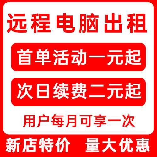 远程电脑出租单窗口云电脑物理机服务器租用2696模拟器虚拟机渲染