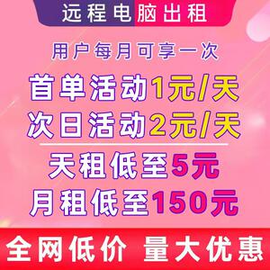 远程电脑出租单窗口云电脑物理机服务器租用2696模拟器虚拟机渲染