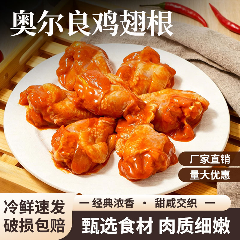 新奥尔良翅根500g免腌制家用商用